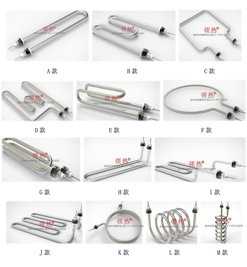 管狀電熱元件